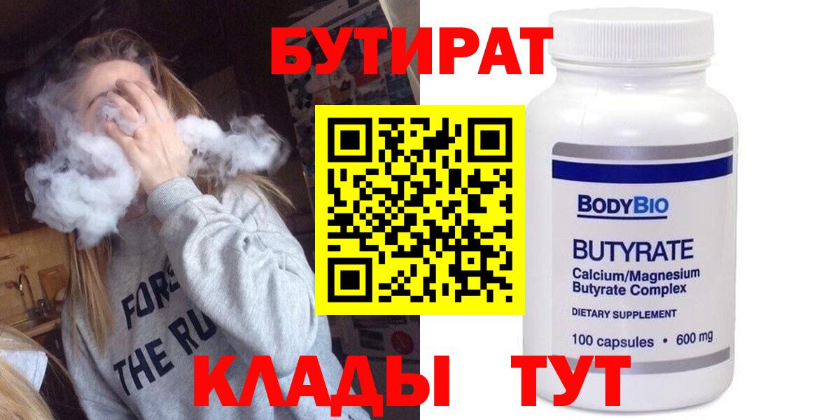 БУТИРАТ  Вход с VPN  Славянск-на-Кубани  Бутират оксана 