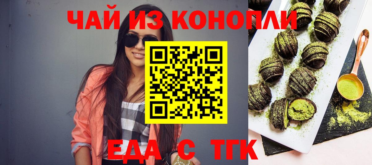 Печенье с ТГК конопля Славянск-на-Кубани
