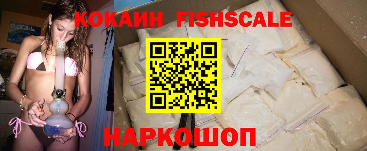 где найти   Кокаин Перу  Славянск-на-Кубани  Вход с VPN  Cocaine FishScale 