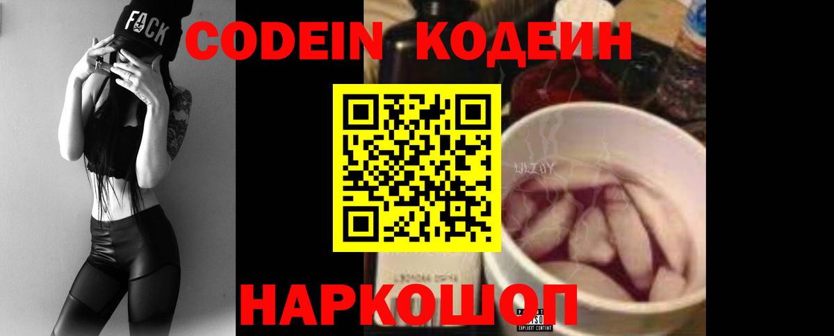 Кодеиновый сироп Lean Purple Drank Славянск-на-Кубани