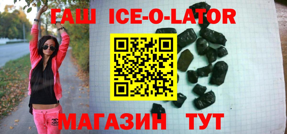 Гашиш Premium  Вход с VPN  наркошоп  Славянск-на-Кубани  Гашиш ice o lator 