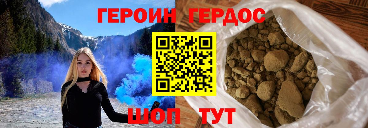 ГЕРОИН Heroin Славянск-на-Кубани