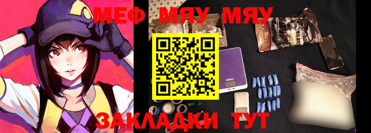 МЕФ мяу мяу  МЯУ-МЯУ мяу мяу  МЕФ  Славянск-на-Кубани  Меф  Вход с VPN 