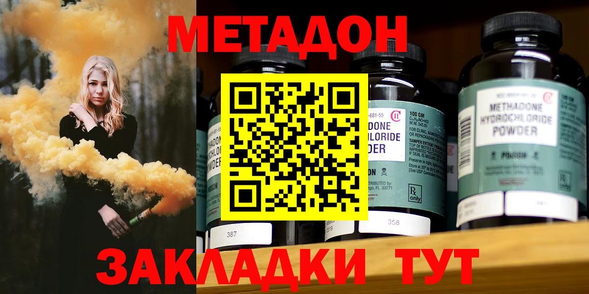Метадон мёд  Вход с VPN  Метадон methadone  Славянск-на-Кубани 